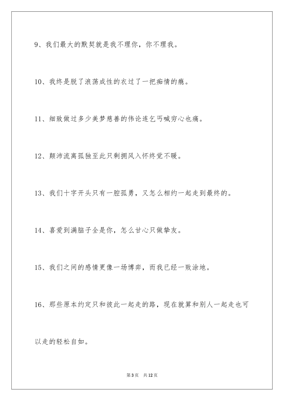 2024失恋语句54条_3_第3页