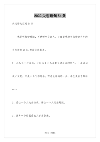 2024失恋语句54条_3