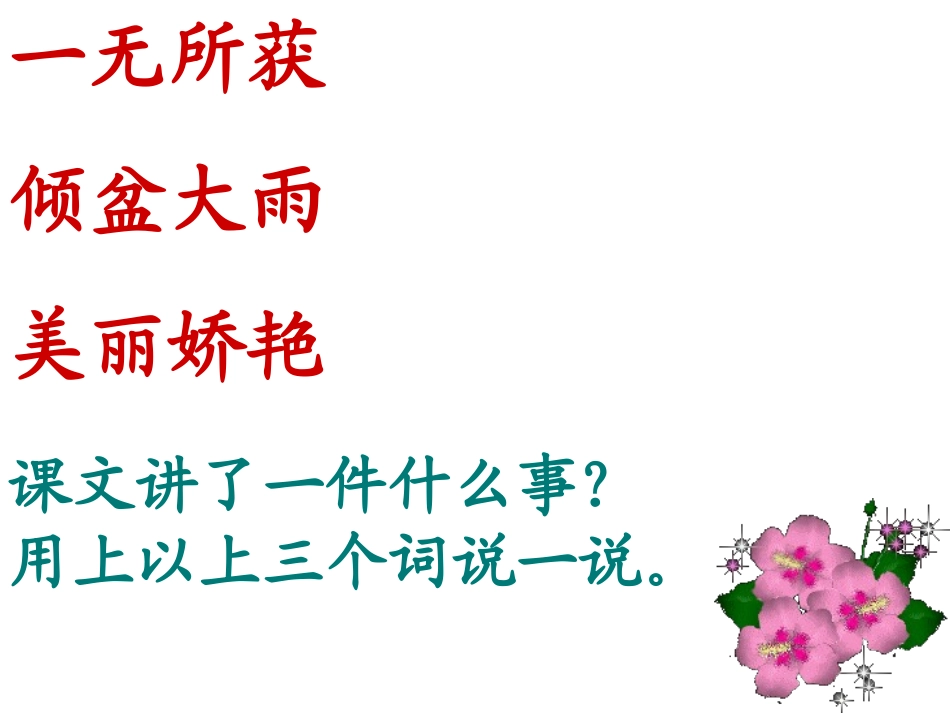 苏教版三年级上册《金子》第二课时用_第3页