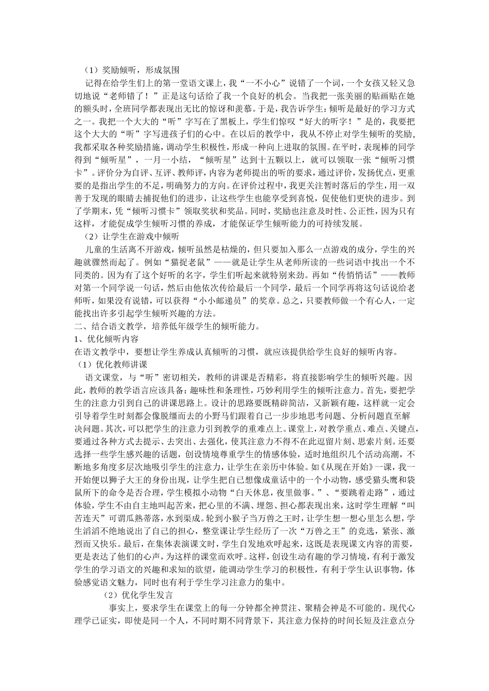 浅谈低年级学生倾听能力的培养_第2页