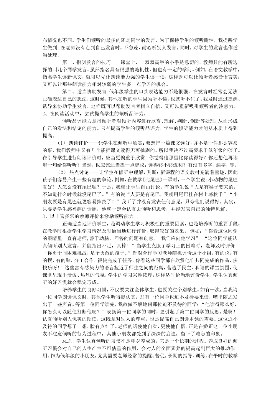 浅谈低年级学生倾听能力的培养_第3页