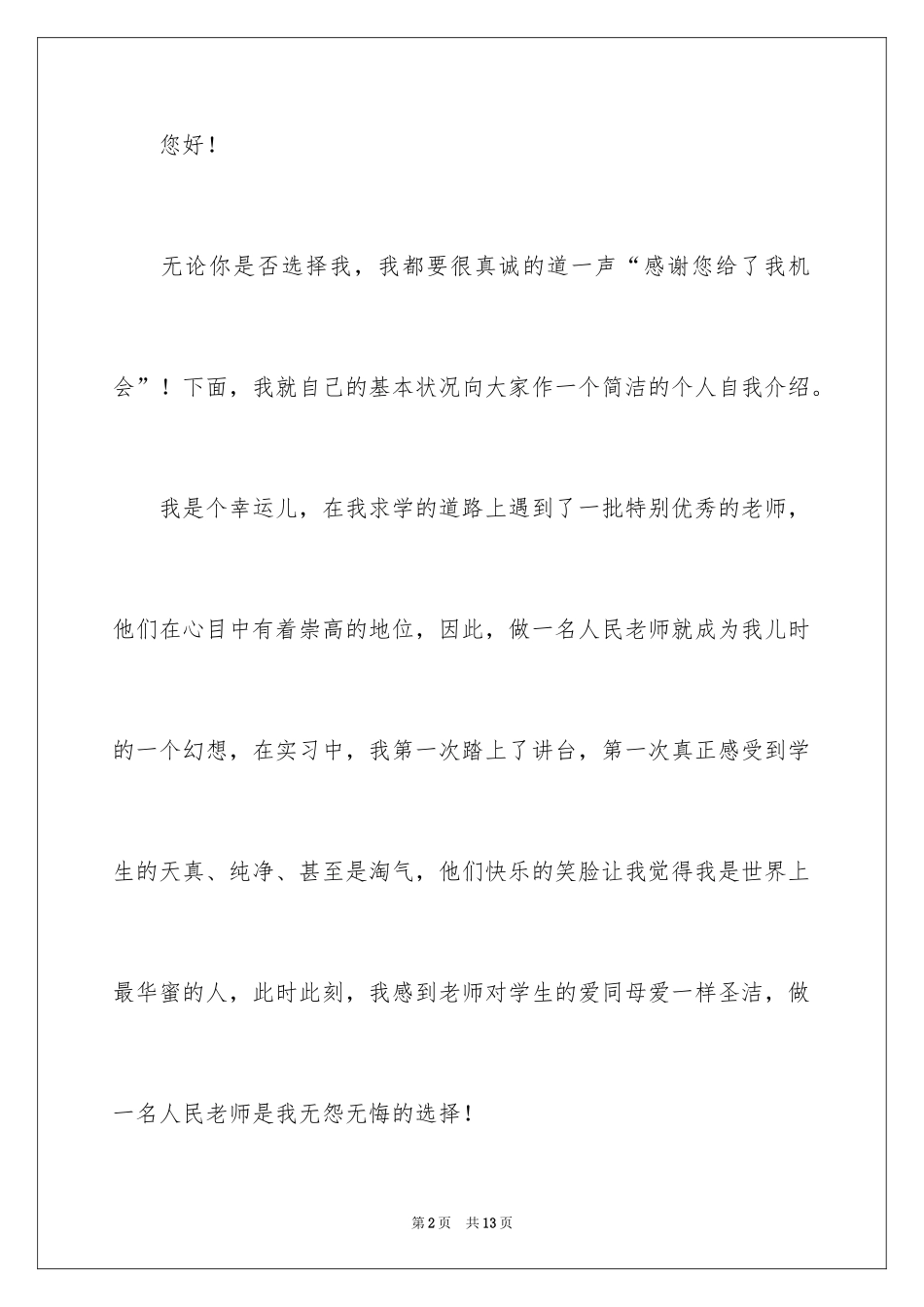 2024大学毕业生自荐信_41_第2页