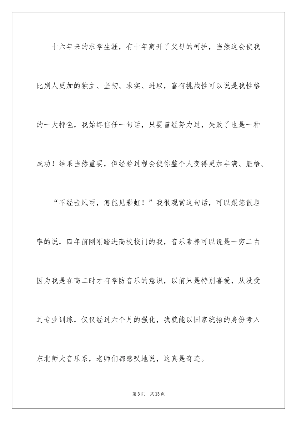 2024大学毕业生自荐信_41_第3页