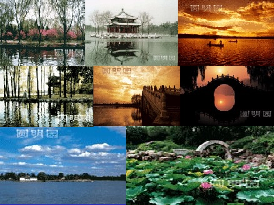 微课：《圆明园的毁灭》_第3页