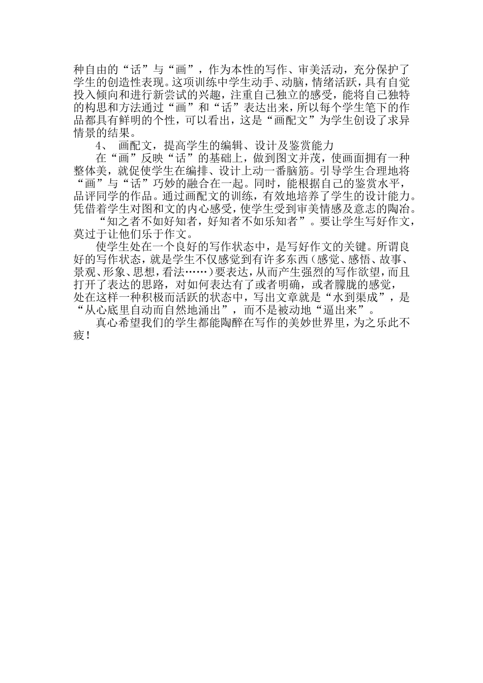 低年级儿童作文起步探索_第3页