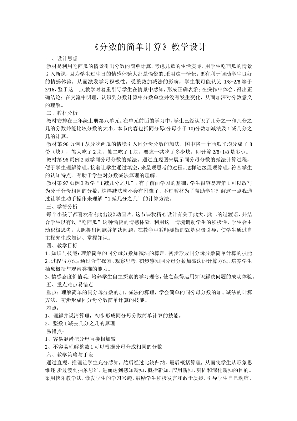 《分数的简单计算》教学设计_第1页