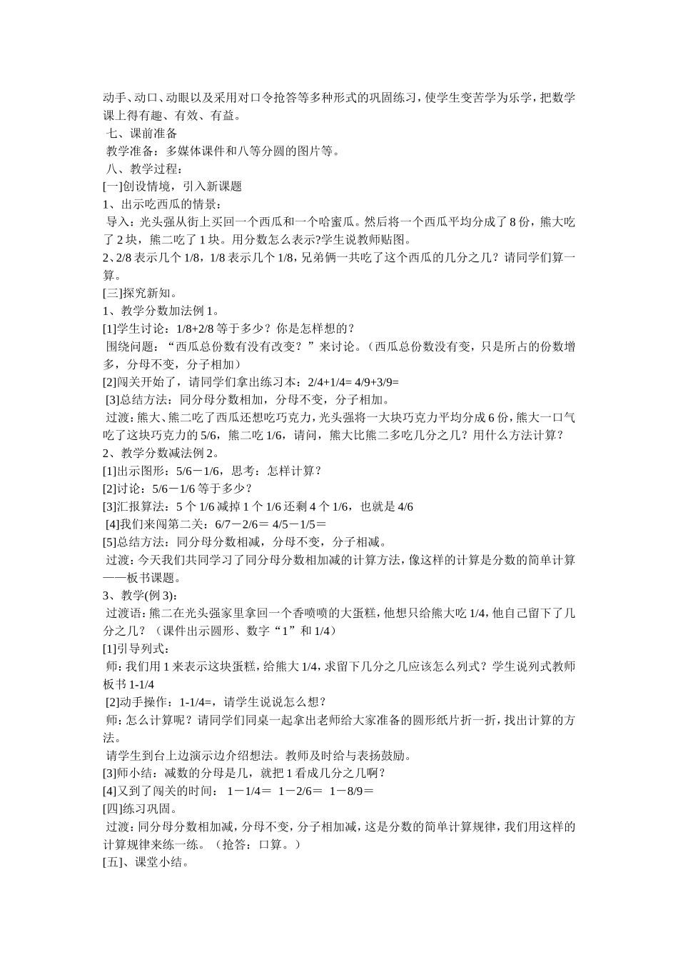 《分数的简单计算》教学设计_第2页