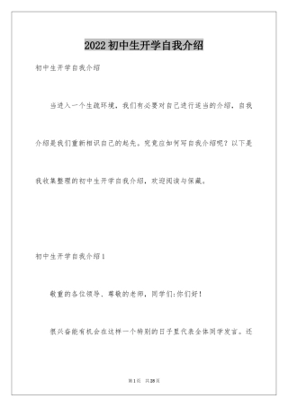 2024初中生开学自我介绍_4