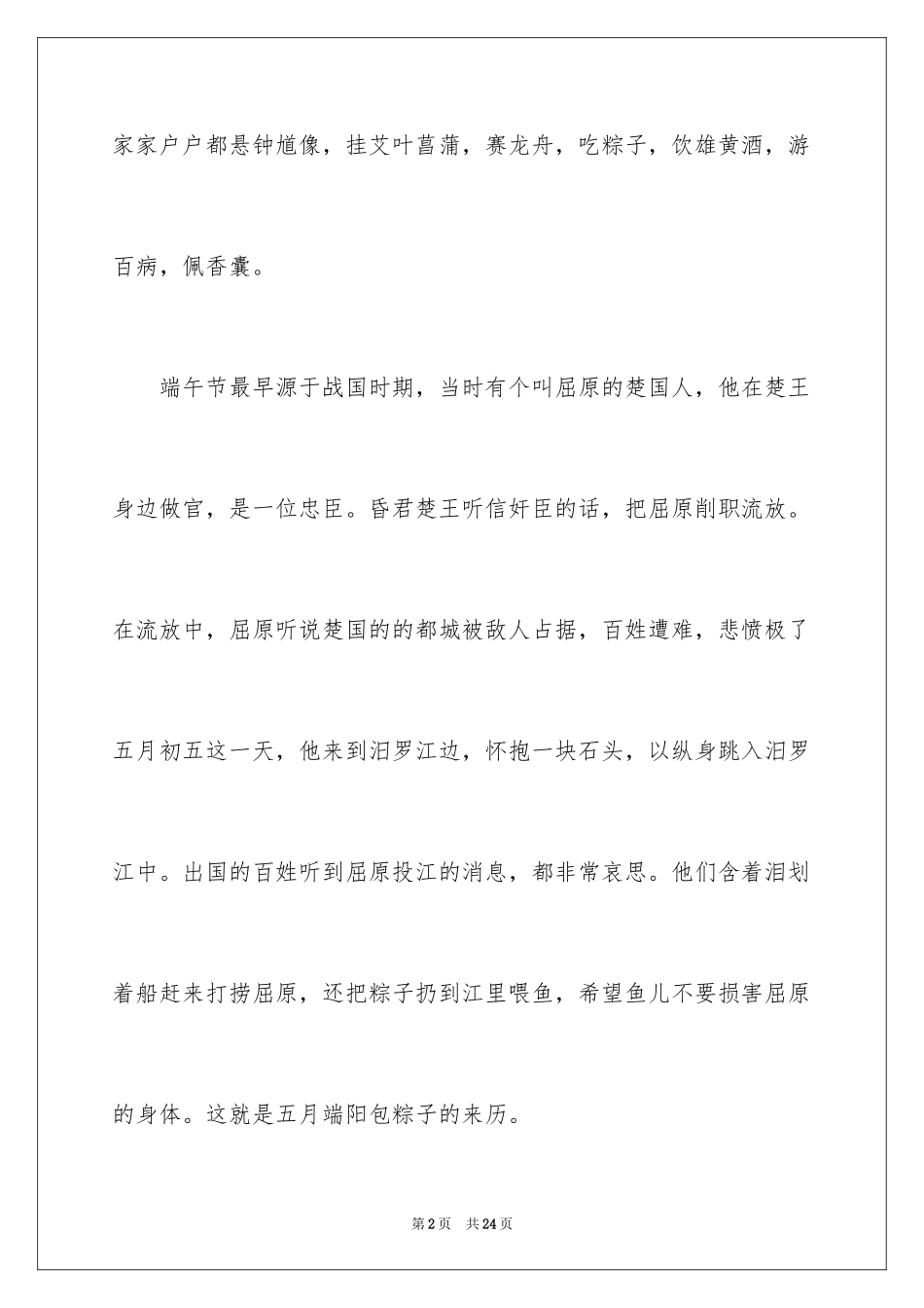 2024初中生端午节演讲稿_9_第2页