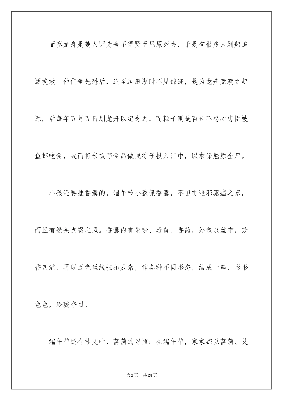 2024初中生端午节演讲稿_9_第3页