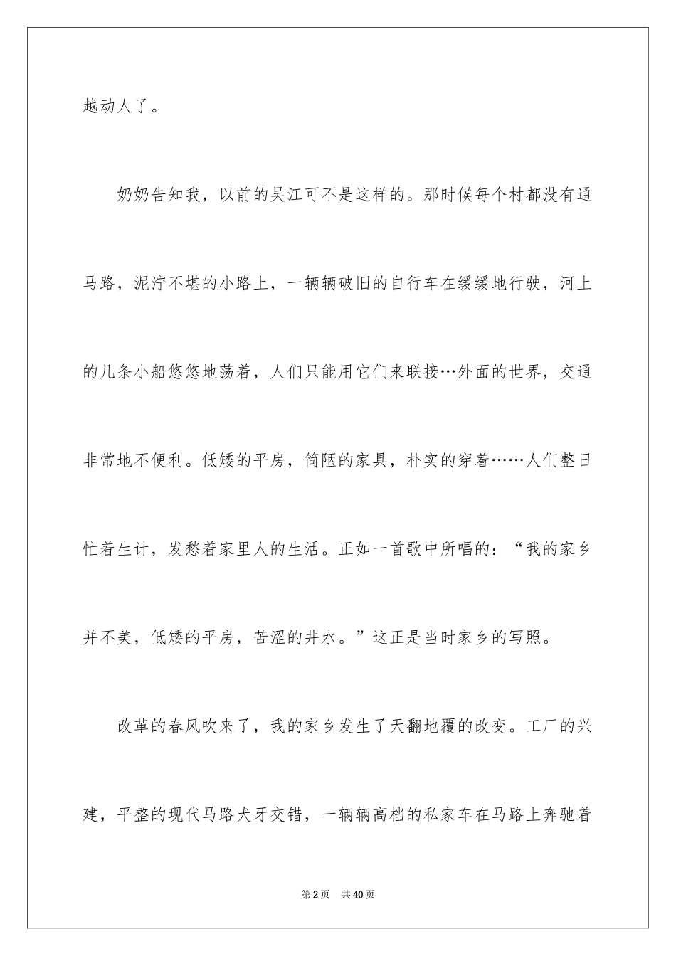 2024变化初中作文_2_第2页