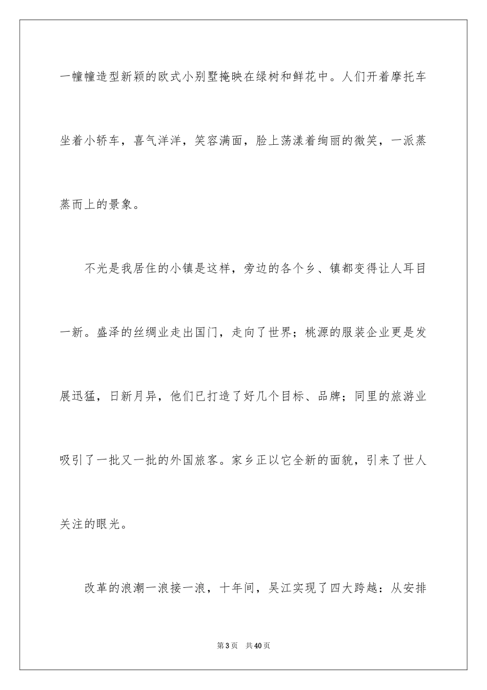 2024变化初中作文_2_第3页