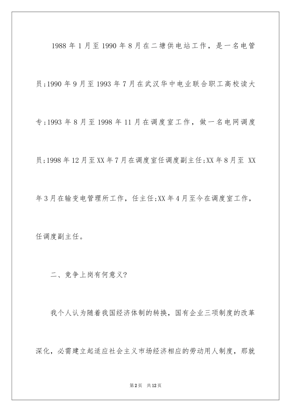 2024公司生产技术部副主任岗位的竞聘演讲稿_第2页