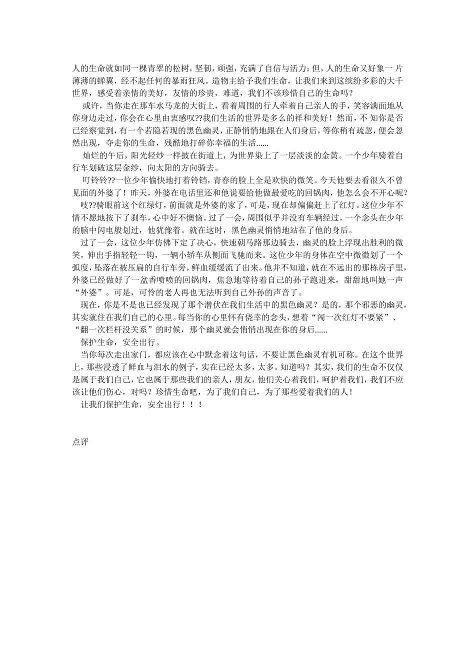 人的生命就如同一棵青翠的松树_第1页