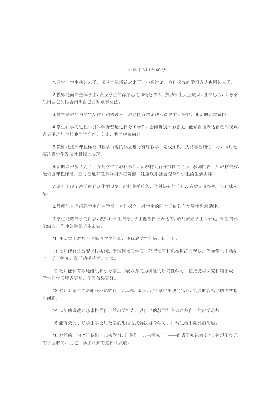 经典评课用语_第1页