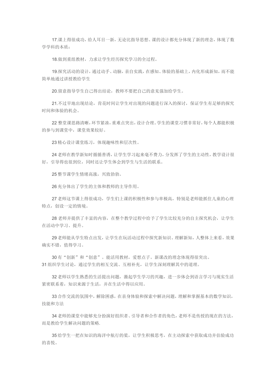 经典评课用语_第2页