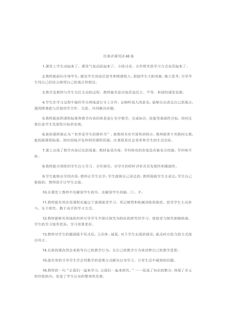 经典评课用语