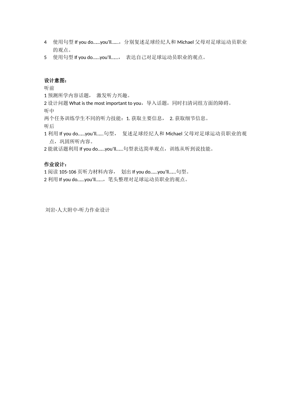 听力作业设计_第2页