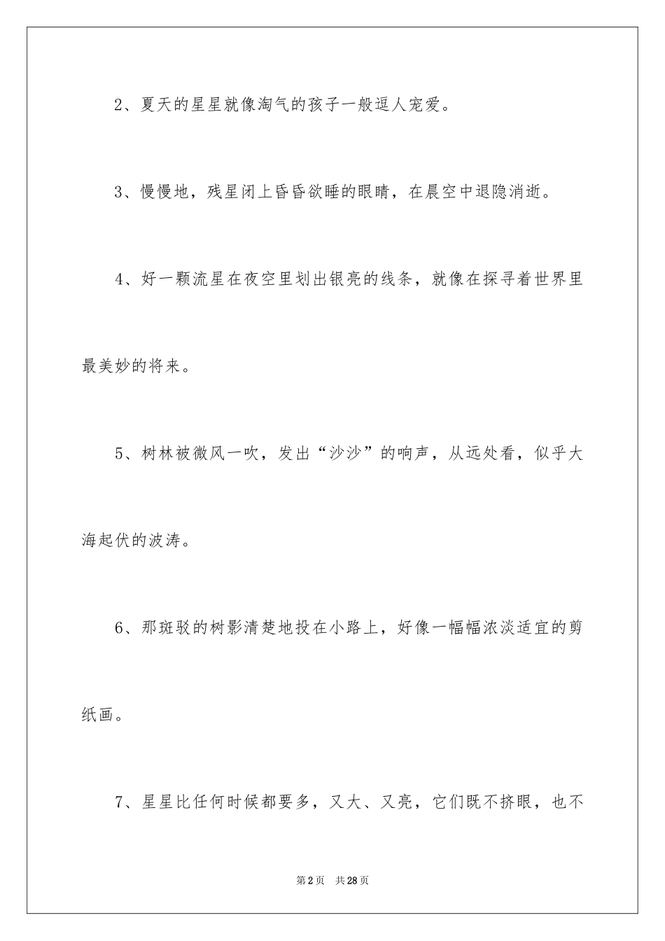 2024好词好句作文_106_第2页