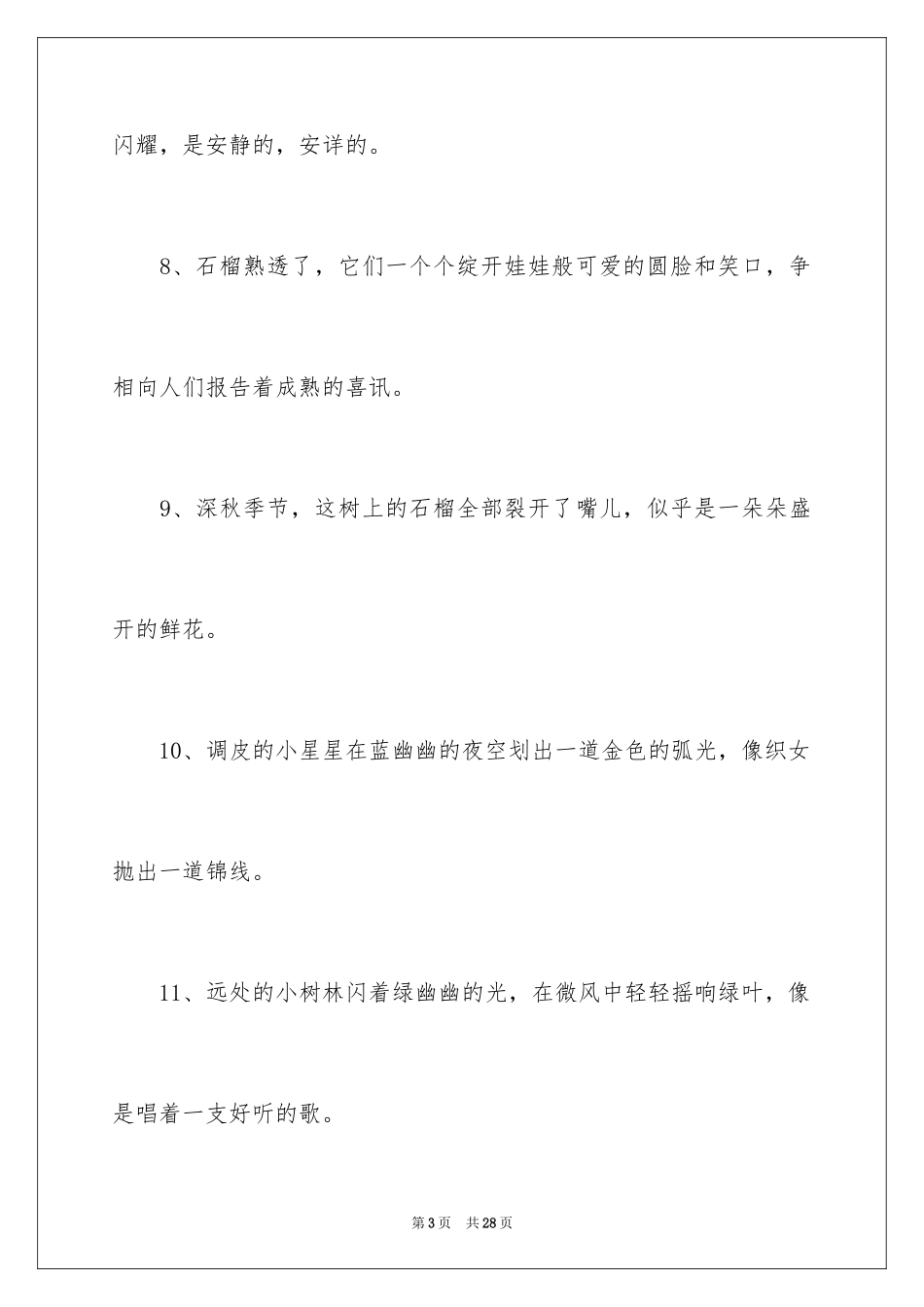 2024好词好句作文_106_第3页