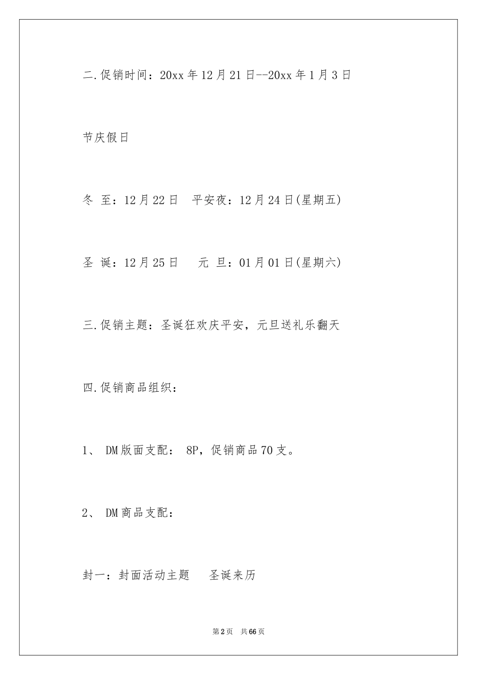 2024商场活动策划_93_第2页