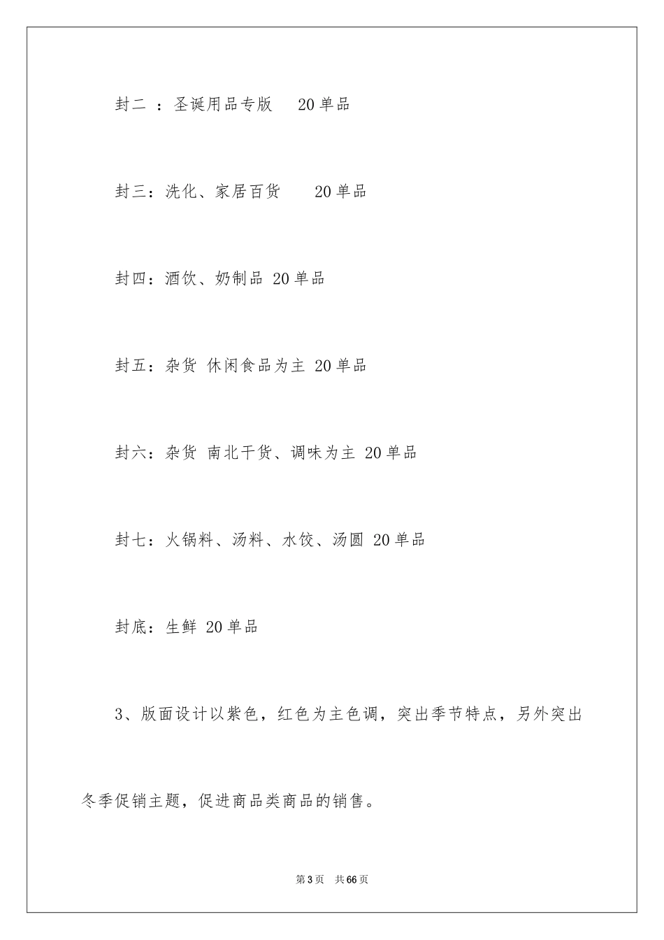 2024商场活动策划_93_第3页