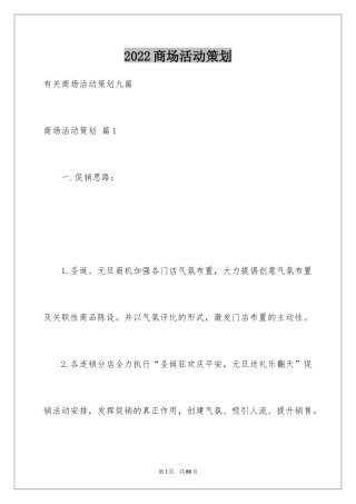 2024商场活动策划_93