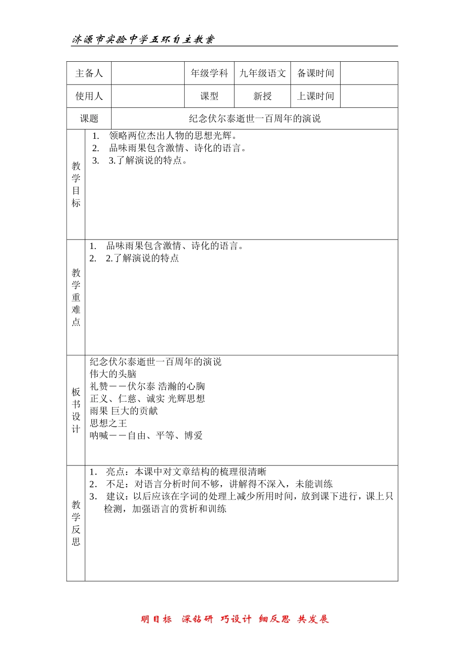 纪念伏尔泰逝世一百周年的演说 (2)_第1页
