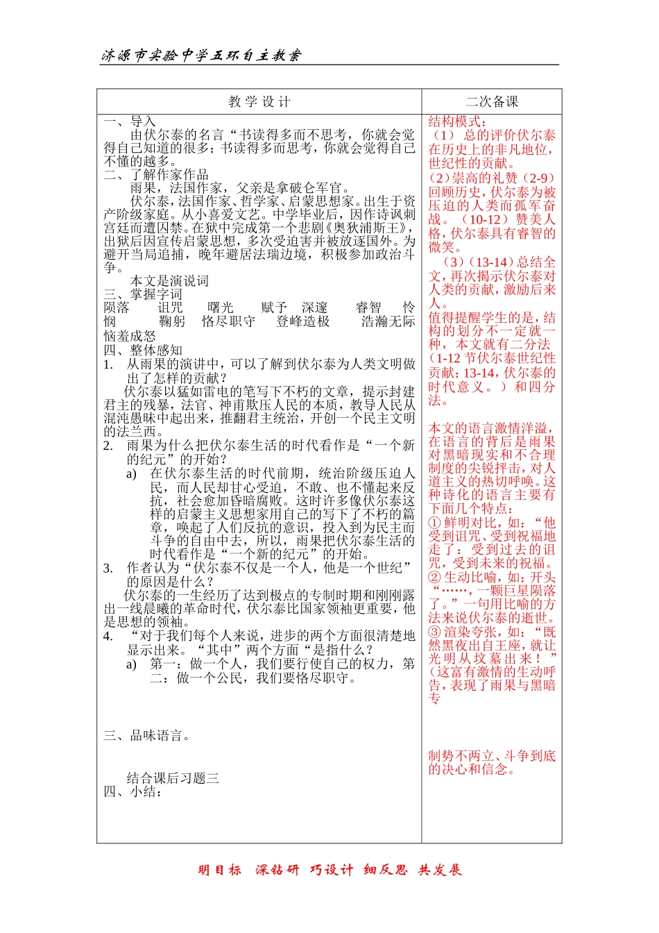纪念伏尔泰逝世一百周年的演说 (2)_第3页