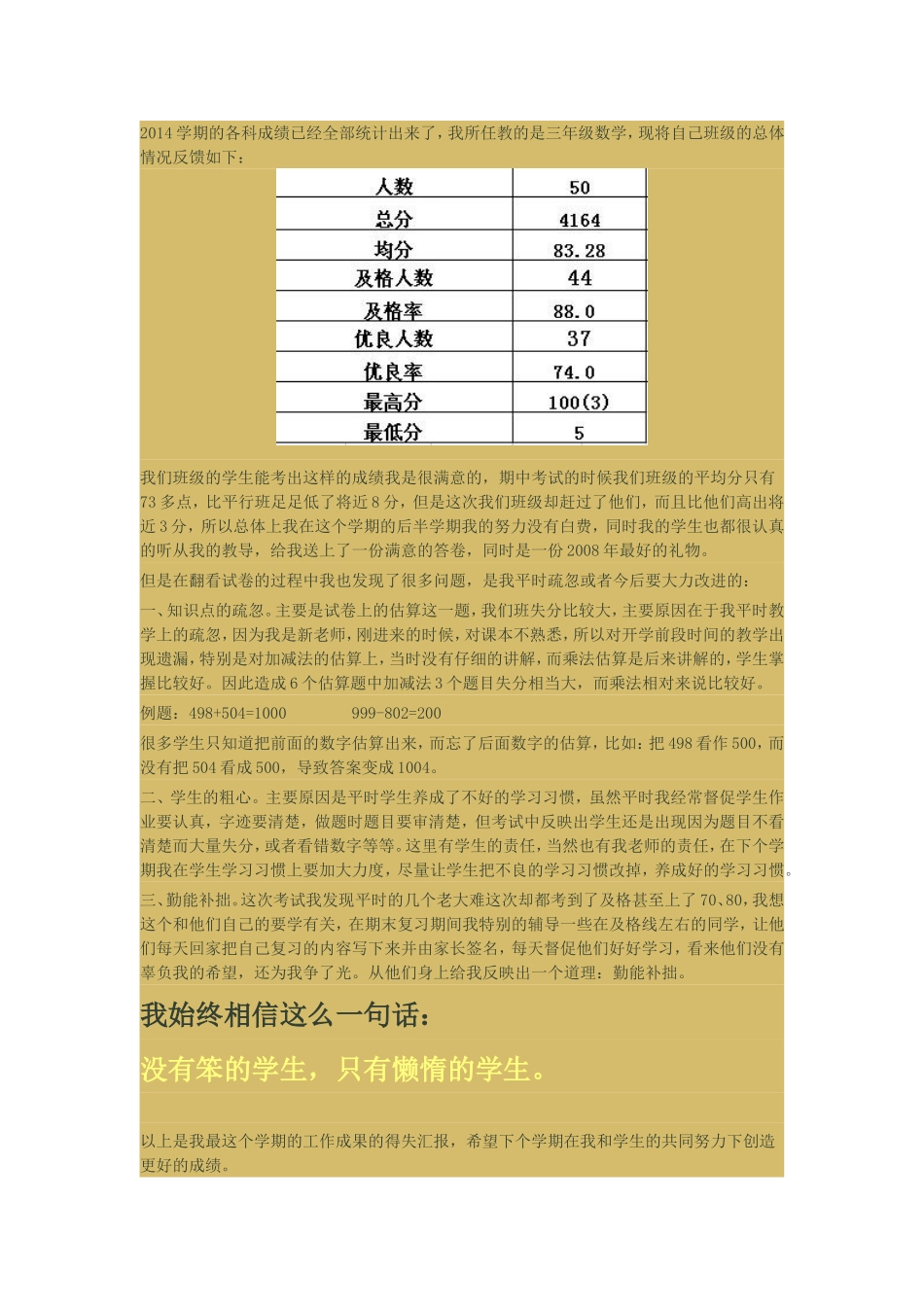 2014学期考试成绩分析_第1页