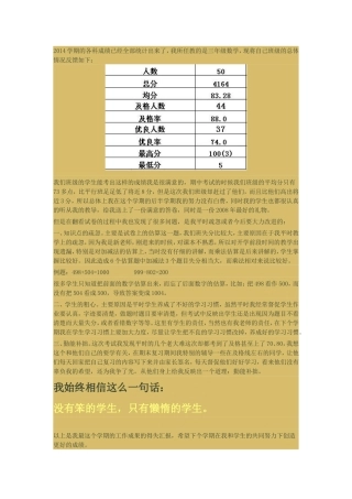 2014学期考试成绩分析