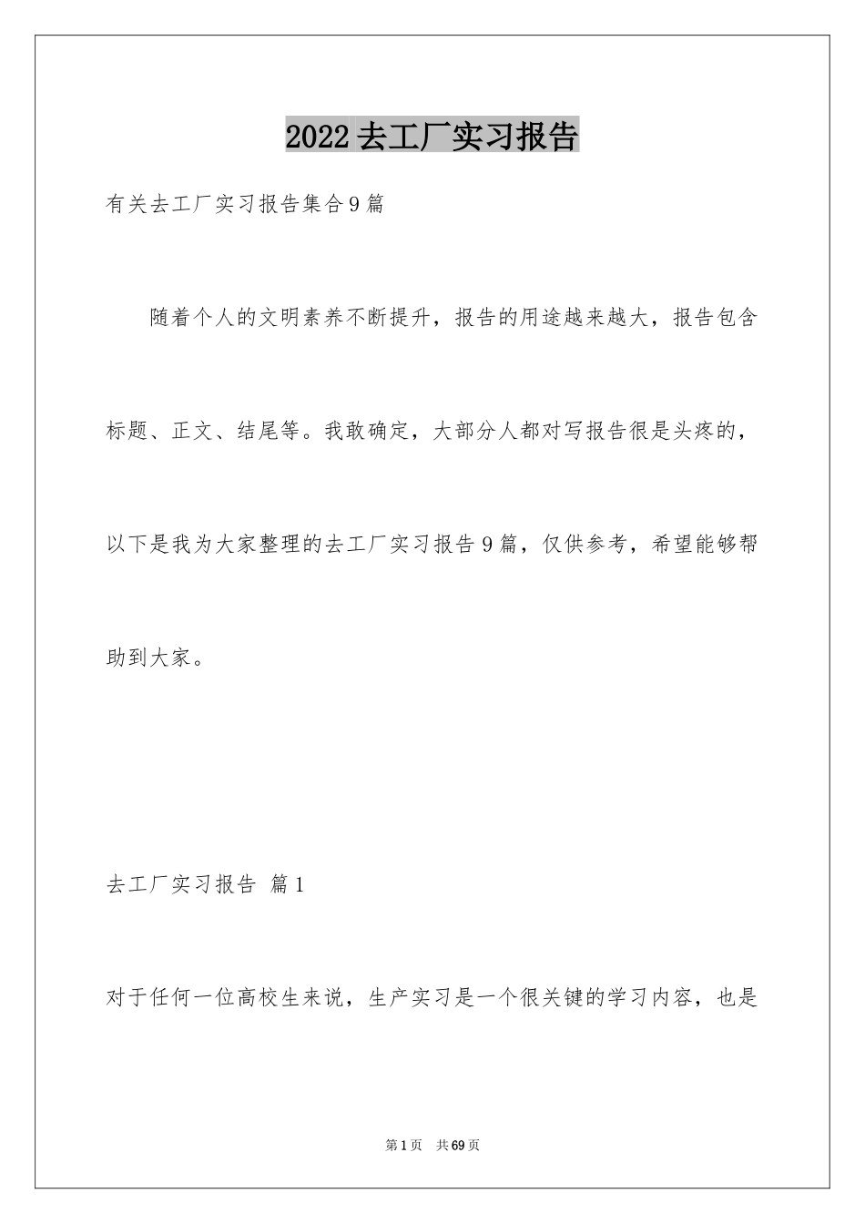 2024去工厂实习报告_159_第1页