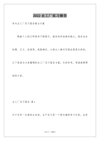 2024去工厂实习报告_159