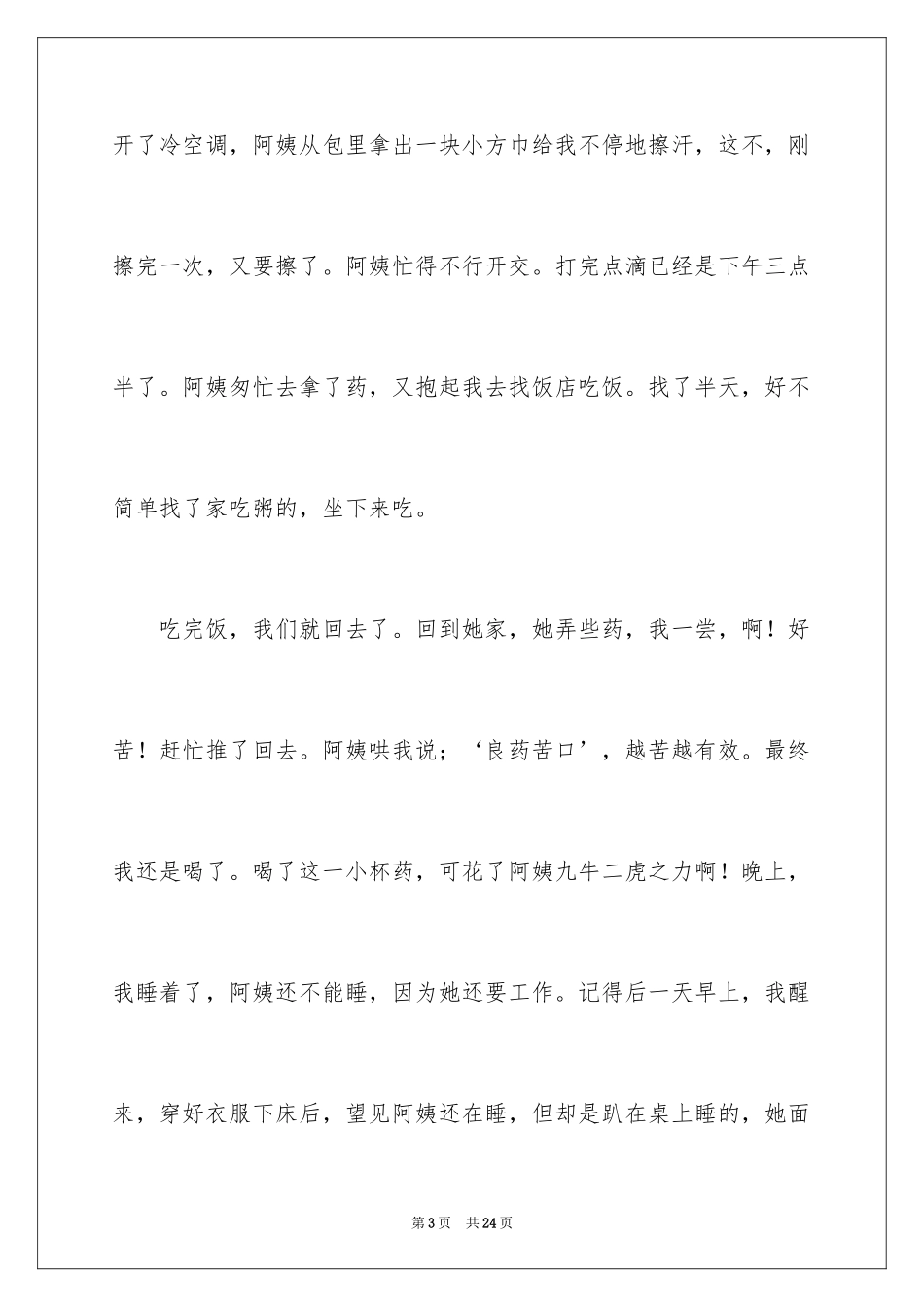 2024初一母爱作文_129_第3页