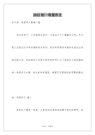 2024初一母爱作文_129
