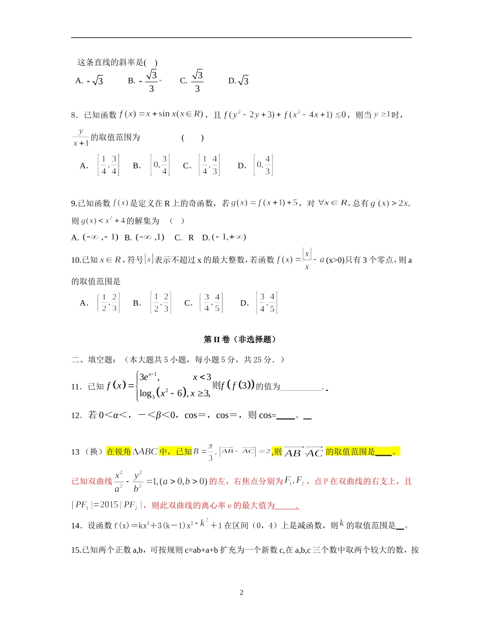 黄冈市2015届九月高三调考数学卷（理）定稿_第2页