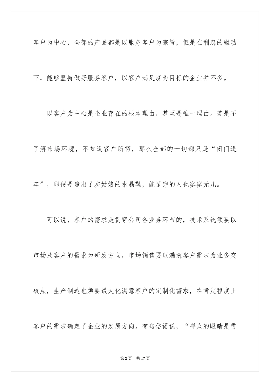 2024华为以客户为中心读后感_第2页