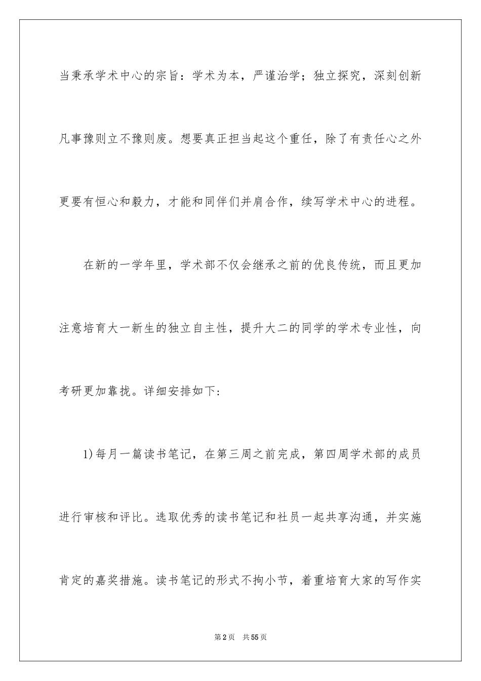 2024学术工作计划_4_第2页