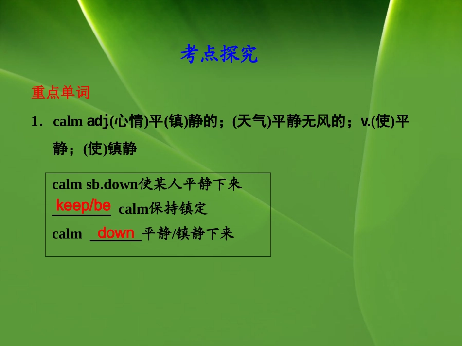 2012届（新人教版）高考英语一轮复习（课件+课堂作业）必修1Unit1　Friendship_第2页