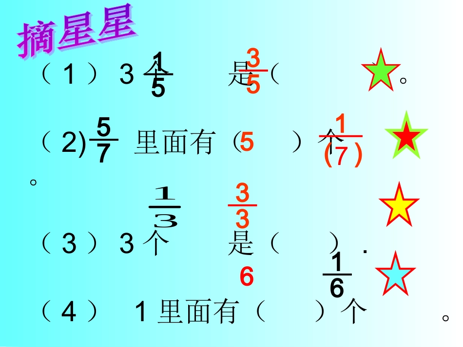 分数的简单计算（英）_第2页
