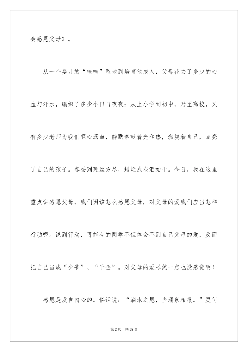 2024学会感恩演讲稿_116_第2页