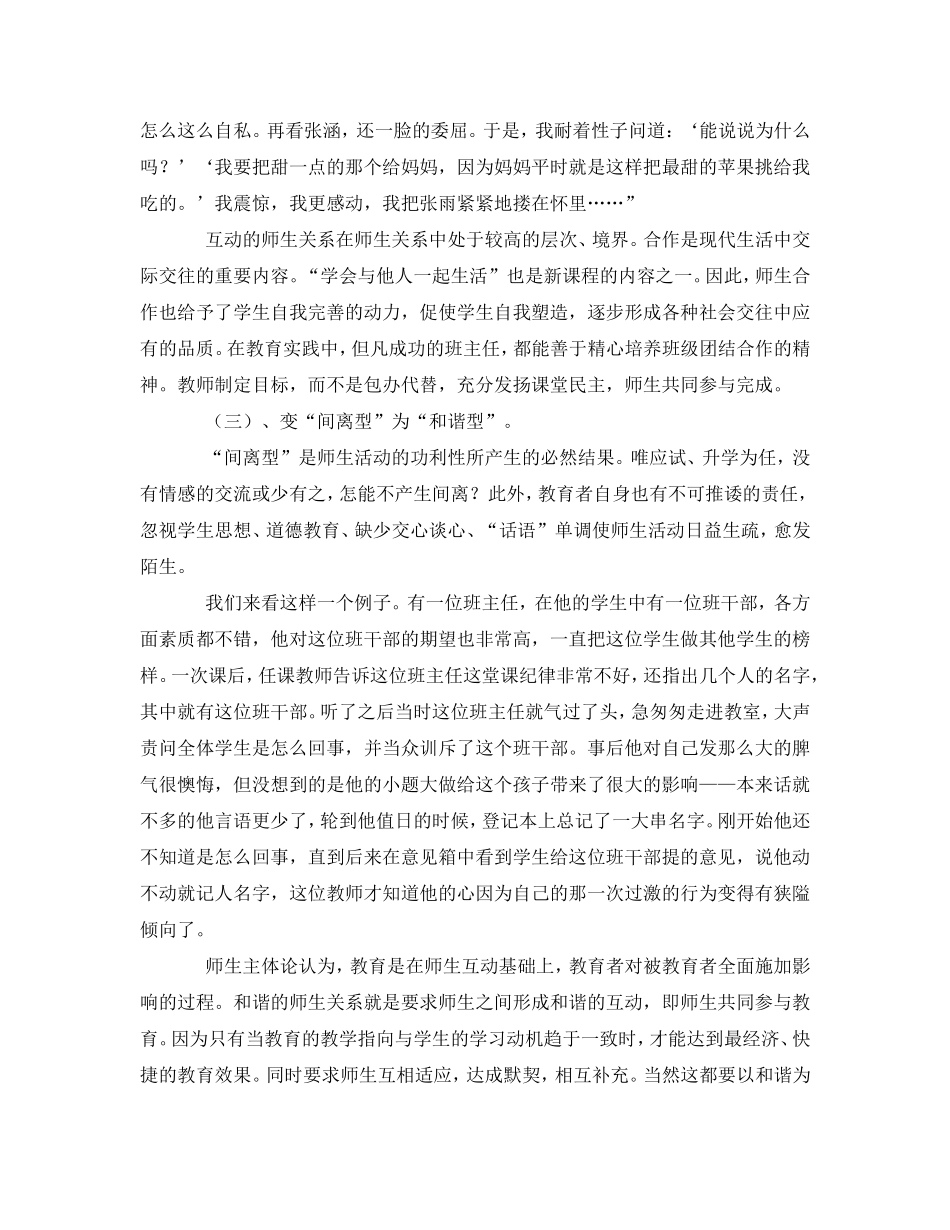 浅谈如何构建和谐的师生关系_第3页