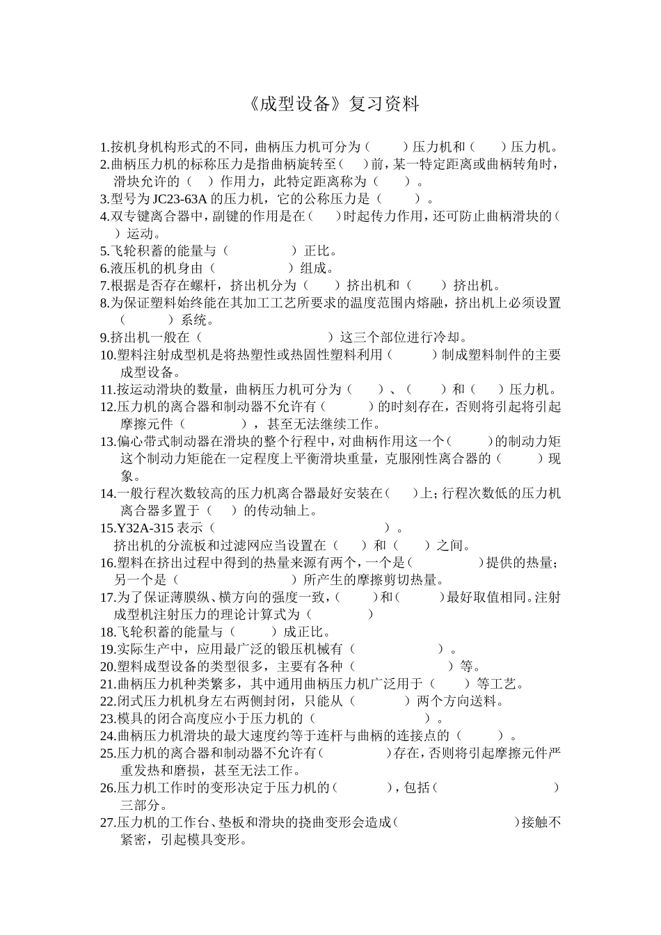 冲压成型复习资料_第1页