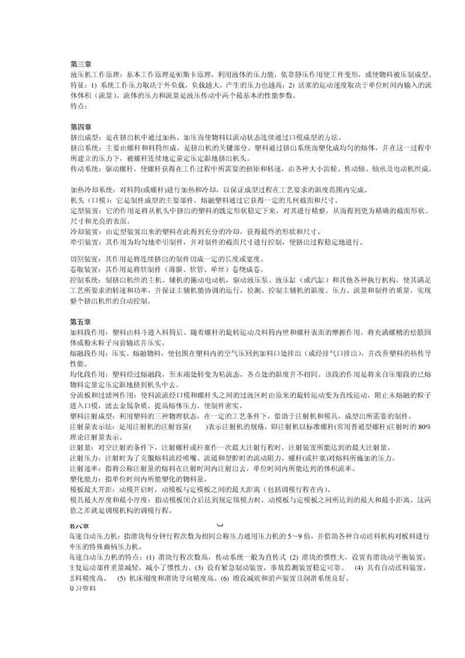 冲压成型复习资料_第3页