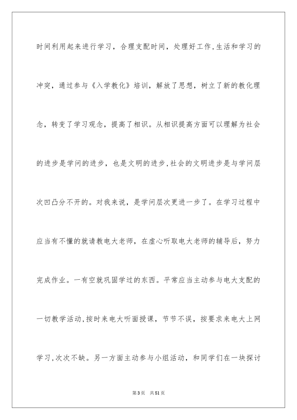 2024入学教育心得体会_32_第3页