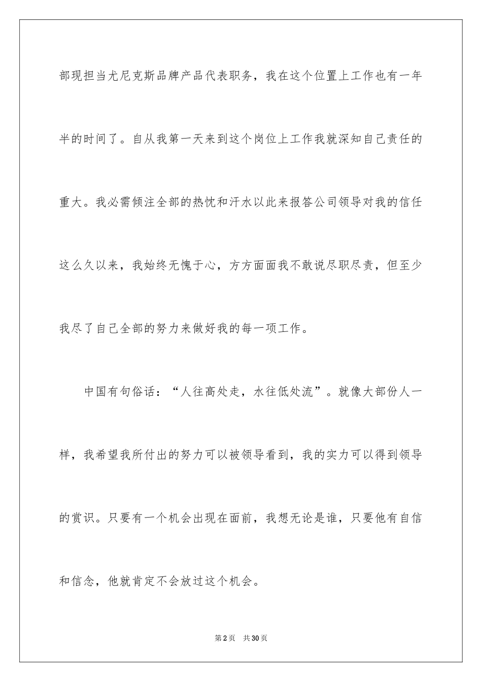 2024升职申请书_137_第2页