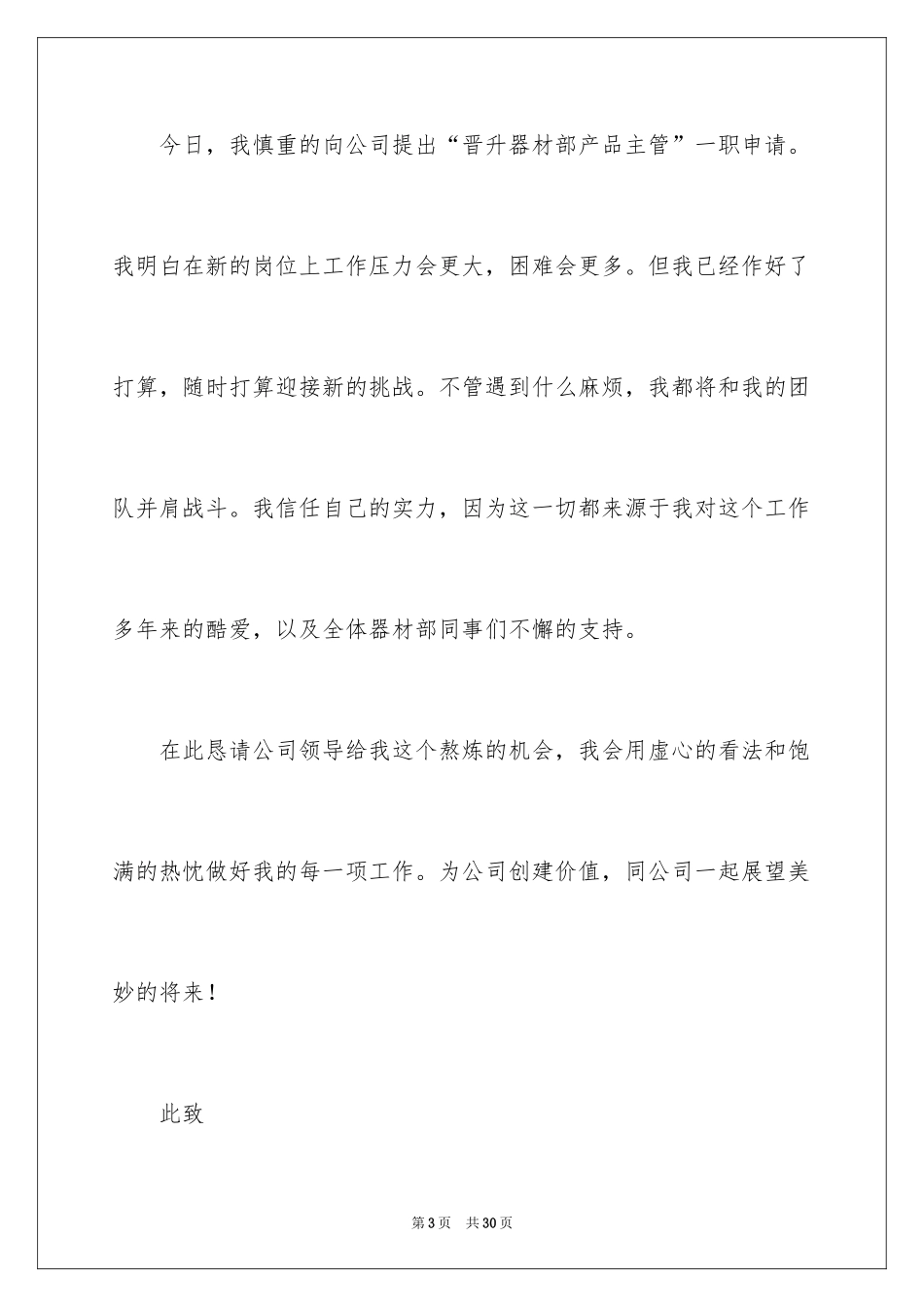 2024升职申请书_137_第3页