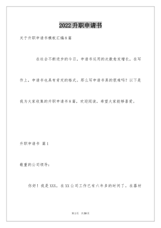 2024升职申请书_137