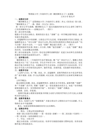 糖到哪里去了说课稿