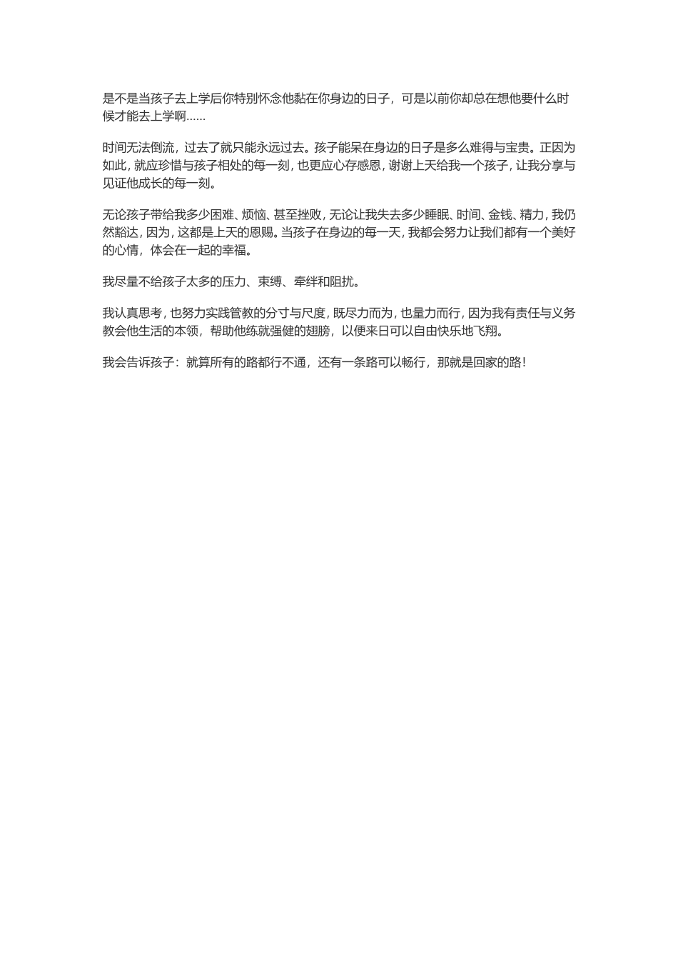 我们能拥有孩子多少年_第2页